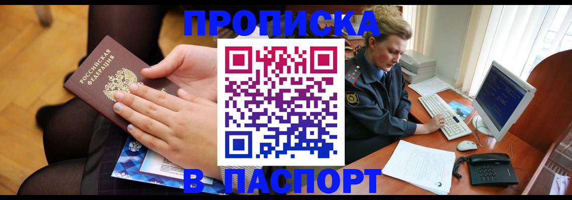 временная регистрация недорого в Удачном