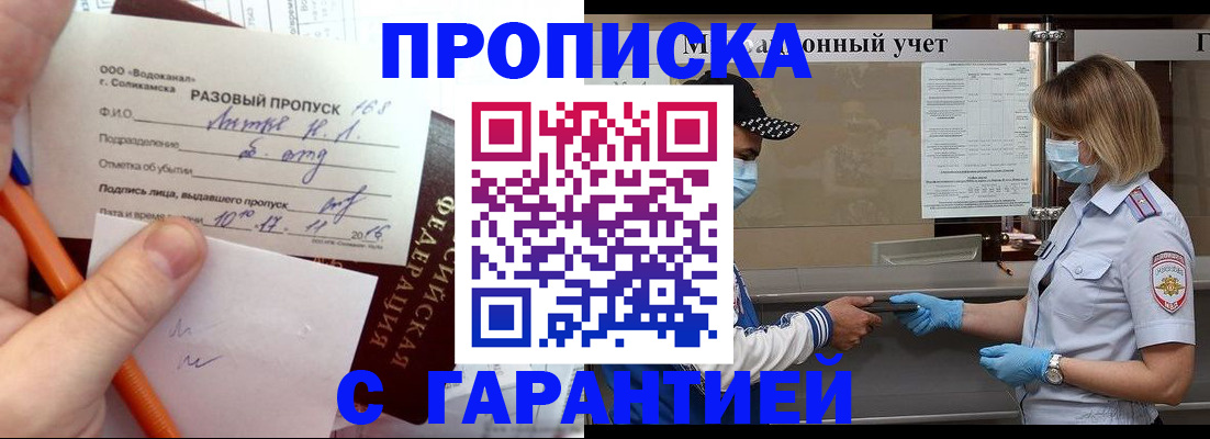 прописка штамп в Удачном