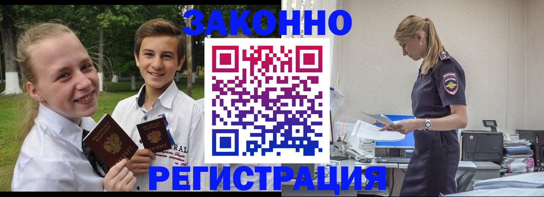 временная регистрация законно в Удачном