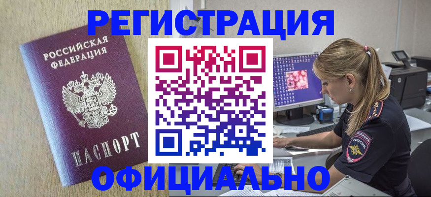 временная регистрация в квартире в Удачном