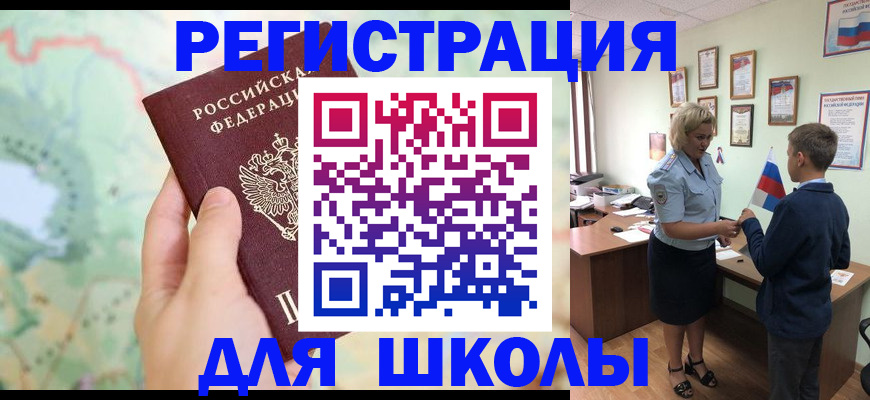 регистрация для школы в Удачном
