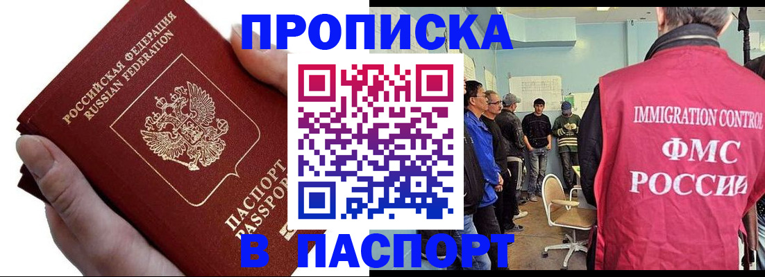 прописка паспорт в Удачном