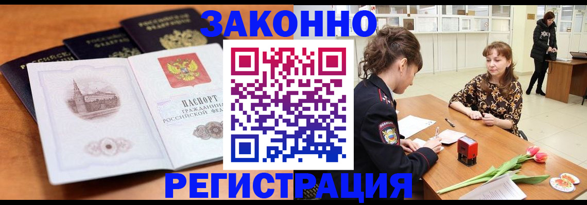 временная регистрация собственник в Удачном