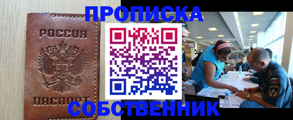 прописка законно в Удачном