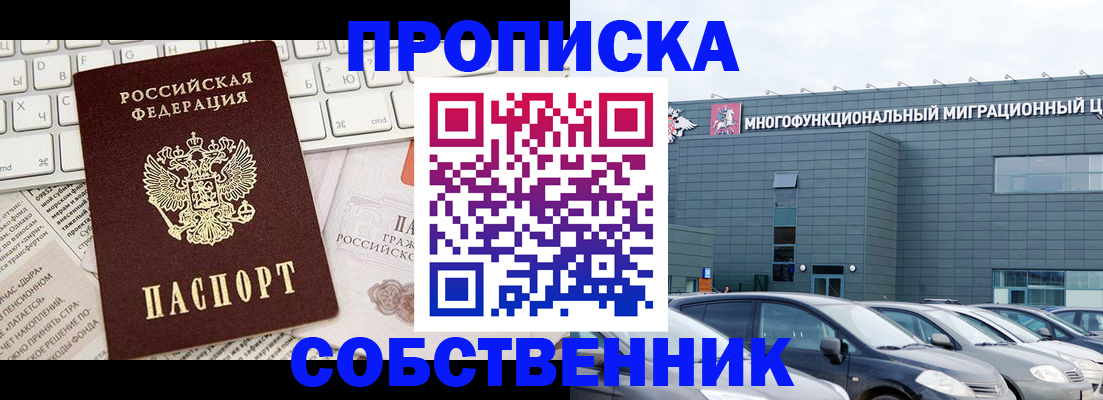 прописка для работы в Удачном