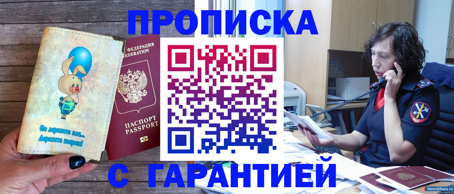 прописка от собственника в Удачном