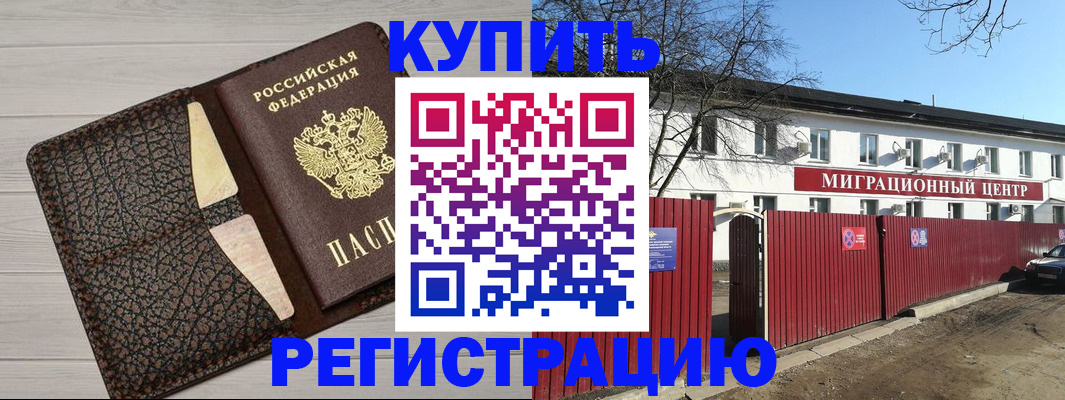 миграционный учет в Удачном